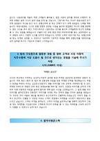 (호텔신라자기소개서 + 면접족보) 호텔신라(3급신입)자소서 [호텔신라합격자기소개서,호텔신라자소서항목]-3