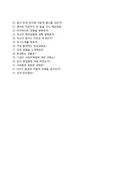 (호텔신라자기소개서 + 면접족보) 호텔신라(3급신입)자소서 [호텔신라합격자기소개서,호텔신라자소서항목]-5