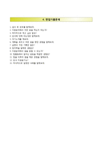 CJ건설(신입) 자소서 면접족보 [CJ건설자기소개서,CJ건설자소서항목]-4