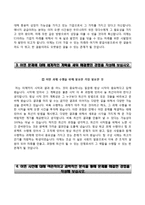 (E1자기소개서 + 면접족보) E1(이원)자소서 [E1합격자기소개서,E1자소서항목]-3