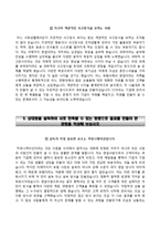 (E1자기소개서 + 면접족보) E1(이원)자소서 [E1합격자기소개서,E1자소서항목]-4