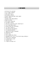 (E1자기소개서 + 면접족보) E1(이원)자소서 [E1합격자기소개서,E1자소서항목]-8