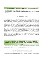 [삼성생명자기소개서] 삼성생명 3급 신입사원 합격자소서와 면접기출문제-2