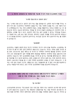 [삼성화재해상보험자기소개서] 삼성화재해상보험 3급신입사원 합격자소서와 면접기출문제-2