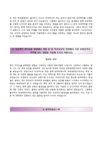 [삼성화재해상보험자기소개서] 삼성화재해상보험 3급신입사원 합격자소서와 면접기출문제-3