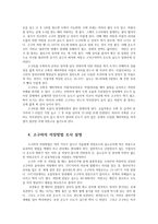 식용작물학24A)고구마의 수확후 관리의 중요성과 저장방법을 구체적으로 조사 설명하시오0k-7