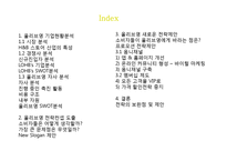 OLIVEYOUNG 올리브영 기업분석과 SWOT분석및 올리브영 새로운 마케팅전략 켄셉도출및 올리브영 프로모션 전략제안 PPT레포트-2