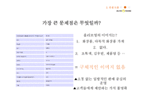OLIVEYOUNG 올리브영 기업분석과 SWOT분석및 올리브영 새로운 마케팅전략 켄셉도출및 올리브영 프로모션 전략제안 PPT레포트-15