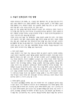 원예작물학24E)우리나라 과실의 기능성과 인체건강에 미친 영향에 대하여 조사하여 기술하시오0k-3