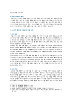 [한국사회문제4A] 한국 사회에서 어떤 사회문제를 지역이나 공동체가 주체-5