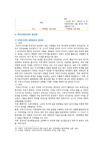[한국사회문제4A] 한국 사회에서 어떤 사회문제를 지역이나 공동체가 주체-11