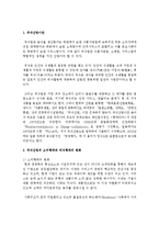 [급식경영학 공통] 최근 외식산업(급식포함)의 주요 트렌드 세가지(3)를 기술하고, 외식기업이 각각의 트렌드에 어떻게 대응하고 있는지-3