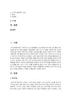 [유아발달 A형] 유아기의 신체 발달의 특성을 설명하고 적절한 사례를 들어 설명하시오 또한 유아기의 인지 발달의 특성을 설명하고, 적절한 사례-2