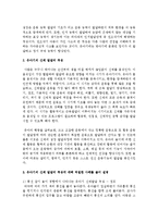 [유아발달 A형] 유아기의 신체 발달의 특성을 설명하고 적절한 사례를 들어 설명하시오 또한 유아기의 인지 발달의 특성을 설명하고, 적절한 사례-3