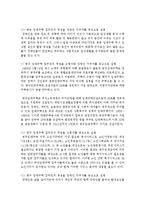 [주거관리 공통] 1 공공 임대주택 입주민의 특징은 무엇인지 고령자와 장애인 거주자를 중심으로 설명하고-4