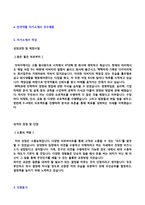 (2020년 안국약품 자소서) 안국약품 영업직-MR 자기소개서 합격예문 + 면접후기 [안국약품 채용 합격자소서/안국약품 지원동기]-2