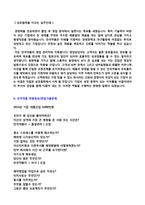 (2020년 안국약품 자소서) 안국약품 영업직-MR 자기소개서 합격예문 + 면접후기 [안국약품 채용 합격자소서/안국약품 지원동기]-3