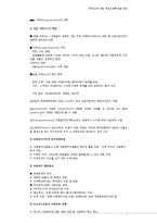 거버넌스의 개념, 중요성,동향 등을 설명-2