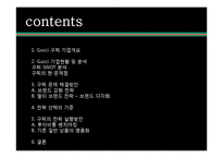 구찌 GUCCI 브랜드분석과 SWOT분석및 구찌 현 문제점 해결위한 경영전략제안및 구찌 마케팅 실행방안연구 PPT-2