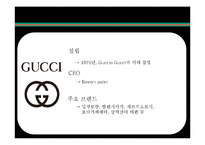 구찌 GUCCI 브랜드분석과 SWOT분석및 구찌 현 문제점 해결위한 경영전략제안및 구찌 마케팅 실행방안연구 PPT-4