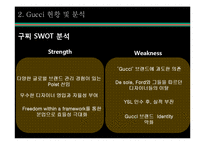 구찌 GUCCI 브랜드분석과 SWOT분석및 구찌 현 문제점 해결위한 경영전략제안및 구찌 마케팅 실행방안연구 PPT-9