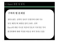 구찌 GUCCI 브랜드분석과 SWOT분석및 구찌 현 문제점 해결위한 경영전략제안및 구찌 마케팅 실행방안연구 PPT-11