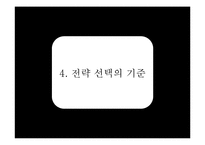 구찌 GUCCI 브랜드분석과 SWOT분석및 구찌 현 문제점 해결위한 경영전략제안및 구찌 마케팅 실행방안연구 PPT-19