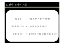 구찌 GUCCI 브랜드분석과 SWOT분석및 구찌 현 문제점 해결위한 경영전략제안및 구찌 마케팅 실행방안연구 PPT-20