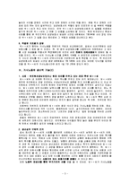 가사노동의 생산적 기능과 경제적 가치평가 방법을 요약하고 사례별로 생산성의 근거를 각각 제시한후 경제적 가치평가 방법을 각각 적용하시오 (가사노동과시간관리)-5