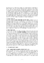 가사노동의 생산적 기능과 경제적 가치평가 방법을 요약하고 사례별로 생산성의 근거를 각각 제시한후 경제적 가치평가 방법을 각각 적용하시오 (가사노동과시간관리)-7