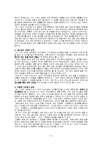 가사노동의 생산적 기능과 경제적 가치평가 방법을 요약하고 사례별로 생산성의 근거를 각각 제시한후 경제적 가치평가 방법을 각각 적용하시오 (가사노동과시간관리)-8