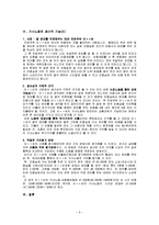 가사노동의 생산적 기능과 경제적 가치평가 방법을 요약하고 사례별로 생산성의 근거를 각각 제시한후 경제적 가치평가 방법을 각각 적용하시오 (가사노동과시간관리)-9