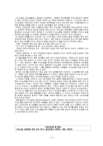 가사노동의 생산적 기능과 경제적 가치평가 방법을 요약하고 사례별로 생산성의 근거를 각각 제시한후 경제적 가치평가 방법을 각각 적용하시오 (가사노동과시간관리)-10
