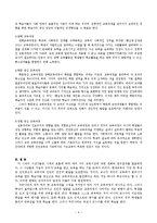 (방통대 2015-1) 교육과정의 유형들(교과 및 학문중심,  인간,  경험중심 포함)의 이론적 배경 개념,  주요특징들을 자세히 비교·설명하시오.-4