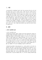 [유아교육과정 공통] 2 영아와 걸음마기 (또는 유아기 선택) 유아를 위한 일과계획과 운영, 환경구성에 대해 구체적으로 설명-2