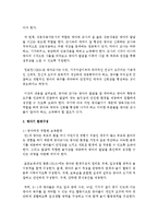 [유아교육과정 공통] 2 영아와 걸음마기 (또는 유아기 선택) 유아를 위한 일과계획과 운영, 환경구성에 대해 구체적으로 설명-4
