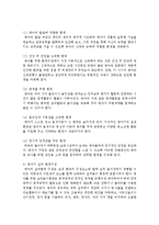[유아교육과정 공통] 2 영아와 걸음마기 (또는 유아기 선택) 유아를 위한 일과계획과 운영, 환경구성에 대해 구체적으로 설명-6