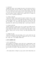 [유아교육과정 공통] 2 영아와 걸음마기 (또는 유아기 선택) 유아를 위한 일과계획과 운영, 환경구성에 대해 구체적으로 설명-8