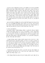 [유아교육과정 공통] 2 영아와 걸음마기 (또는 유아기 선택) 유아를 위한 일과계획과 운영, 환경구성에 대해 구체적으로 설명-11