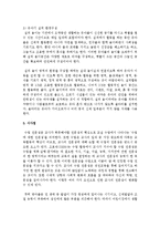 [유아교육과정 공통] 2 영아와 걸음마기 (또는 유아기 선택) 유아를 위한 일과계획과 운영, 환경구성에 대해 구체적으로 설명-13
