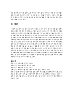 [유아교육과정 공통] 2 영아와 걸음마기 (또는 유아기 선택) 유아를 위한 일과계획과 운영, 환경구성에 대해 구체적으로 설명-14