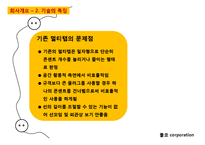 기능성 멀티탭 개발 창업 사업계획서-5