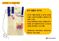 기능성 멀티탭 개발 창업 사업계획서-8