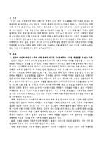 건강이 개인의 의지나 노력에 달린 문제가 아니라 사회문제라는 시각을 뒷받침할 수 있는 사례를 골라 구체적으로 서술하고 이를 해결하기위해-2
