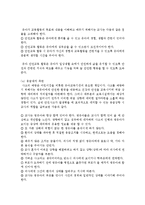 [아동안전관리 공통] 1 3~5세 유아의 신체, 인지, 사회·정서적 발달과 관련하여 수립할 수 있는 안전교육 목표를 설명하고(6점)-6