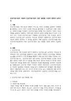 건강가정사업의 내용과 건강가정사업의 접근 방법별 사업에 관하여 논하시오-1