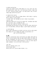 건강가정사업의 내용과 건강가정사업의 접근 방법별 사업에 관하여 논하시오-5