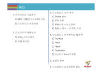 미스터피자 마케팅 SWOT,STP,4P전략분석및 미스터피자 브랜드분석과 서비스전략분석및 미스터피자 미래 전략제안 레포트-2
