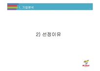 미스터피자 마케팅 SWOT,STP,4P전략분석및 미스터피자 브랜드분석과 서비스전략분석및 미스터피자 미래 전략제안 레포트-7