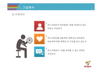 미스터피자 마케팅 SWOT,STP,4P전략분석및 미스터피자 브랜드분석과 서비스전략분석및 미스터피자 미래 전략제안 레포트-8